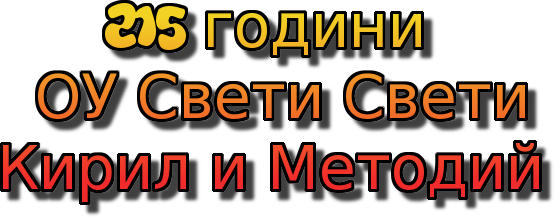215-kiril-i-metodi2