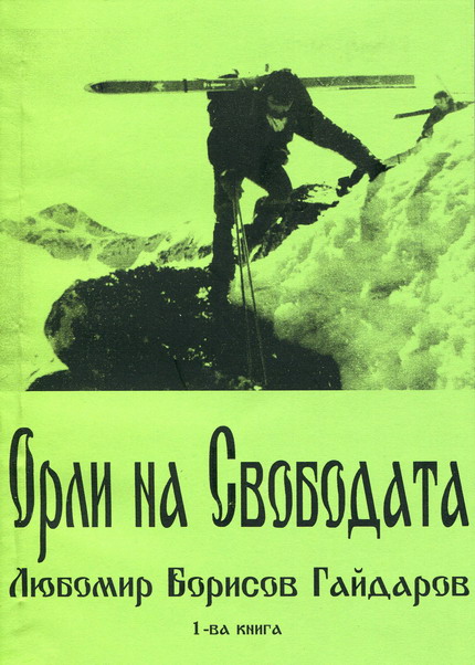 orli-na-svobodata1