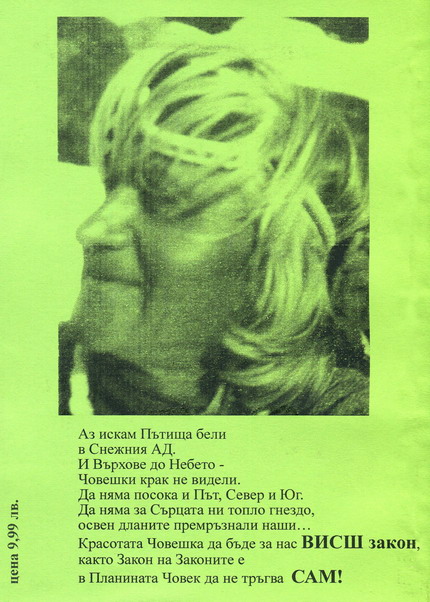 orli-na-svobodata2