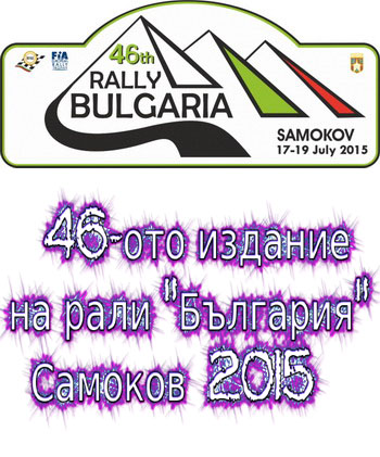 Rali-bulgaria03